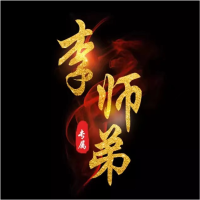李师弟MTY