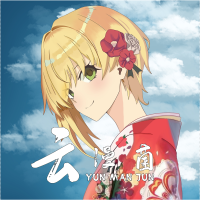 云漫菌