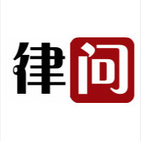 法律疑难问答