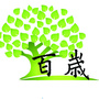 人活百岁不是梦