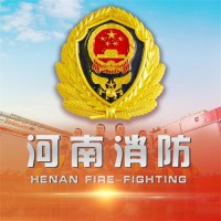 河南消防