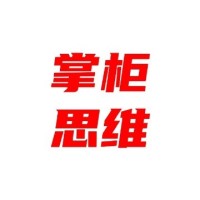 掌柜思维A