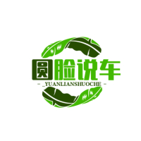 圆脸说车
