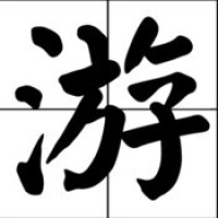 新游品玩