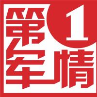第一军情