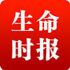 生命时报