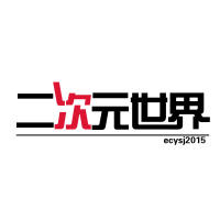 二次元视界