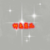 奶凶的狮兔崽儿