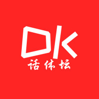 DK话体坛