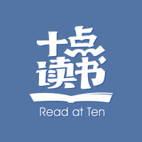 十点读书