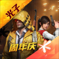 和平精英