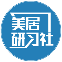 美居研习社