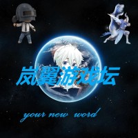 岚翼游戏坛
