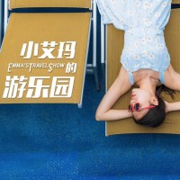 小艾玛的游乐园