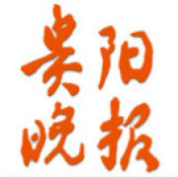 贵阳晚报