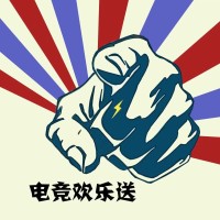 电竞欢乐送