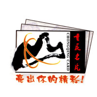 重庆名片