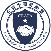 企业反舞弊联盟