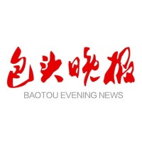 包头晚报